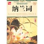 Immagine del venditore per Collection: Nalan(Chinese Edition) venduto da liu xing