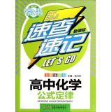 Image du vendeur pour Chemical formulas law school (New Curriculum music school full-color version) Quick shorthand(Chinese Edition) mis en vente par liu xing