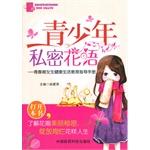 Seller image for Youth privacy florid: adolescent girls healthy living education instruction manual(Chinese Edition) for sale by liu xing