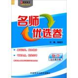 Seller image for Longwen world series teacher teacher preferred volume: Chemical (grades nine full album)(Chinese Edition) for sale by liu xing