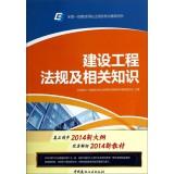 Seller image for National Qualification Exam build a counseling books: construction regulations and relevant knowledge(Chinese Edition) for sale by liu xing