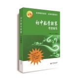 Immagine del venditore per Junior Math League prep (Second Edition)(Chinese Edition) venduto da liu xing