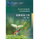 Imagen del vendedor de Plant Genetic Engineering (Second Edition) higher education Eleventh Five-Year national planning materials(Chinese Edition) a la venta por liu xing