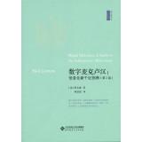 Immagine del venditore per Digital McLuhan: The new millennium information Guide (2nd Edition)(Chinese Edition) venduto da liu xing
