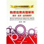 Imagen del vendedor de Physical contest Zhenti Analysis: Thermal Modern Physics Optics(Chinese Edition) a la venta por liu xing