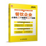 Seller image for 51 institutional catering enterprises and 52 processes necessary(Chinese Edition) for sale by liu xing