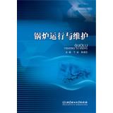 Seller image for Boiler operation and maintenance(Chinese Edition) for sale by liu xing