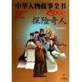 Immagine del venditore per China story book characters: Adventure Warren (US painted version)(Chinese Edition) venduto da liu xing