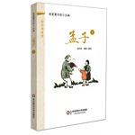 Imagen del vendedor de Sinology micro classroom: Mencius (Vol.1)(Chinese Edition) a la venta por liu xing