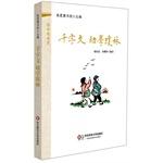 Imagen del vendedor de Sinology micro classroom: Thousand Character Classic. young school Kingsland(Chinese Edition) a la venta por liu xing