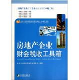 Immagine del venditore per Internal Control Taxation Toolbox for Real Estate Enterprise(Chinese Edition) venduto da liu xing