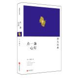 Imagen del vendedor de Liu Yong: Point a heart light (2014 new edition)(Chinese Edition) a la venta por liu xing