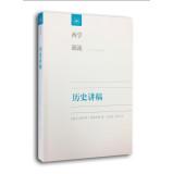 Imagen del vendedor de History Lecture (Second Edition)(Chinese Edition) a la venta por liu xing