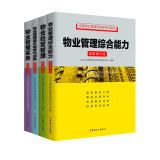 Seller image for National Property Management qualification examination books (latest revision)(Chinese Edition) for sale by liu xing