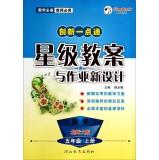 Seller image for Mathematics (five on the Beijing Normal University Edition) Innovation Made Easy Star lesson plans and operations of new design(Chinese Edition) for sale by liu xing