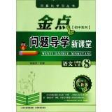 Imagen del vendedor de Languages ??(under 8 apply to PEP) Gold Point problem Guidance new classroom(Chinese Edition) a la venta por liu xing