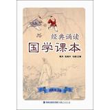 Immagine del venditore per Sinology classic textbook reading (fourth grade book)(Chinese Edition) venduto da liu xing