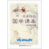 Immagine del venditore per Sinology classic textbook reading (the fifth grade book)(Chinese Edition) venduto da liu xing