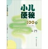 Immagine del venditore per Asked 100 children with constipation(Chinese Edition) venduto da liu xing