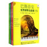 Imagen del vendedor de Bastien Piano music world set (1-5) (set of 5)(Chinese Edition) a la venta por liu xing