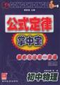 Immagine del venditore per Palm law formula: Junior Physics: Analysis and use of a Code-(Chinese Edition) venduto da liu xing