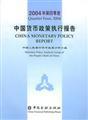 Imagen del vendedor de The fourth quarter of 2004 China's monetary policy implementation report(Chinese Edition) a la venta por liu xing