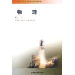 Bild des Verkufers fr Physics (Volume II)(Chinese Edition) zum Verkauf von liu xing