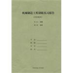Seller image for Machinery manufacturing engineering training internship report(Chinese Edition) for sale by liu xing