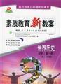 Imagen del vendedor de New lesson plans World History Education: Junior High Volume(Chinese Edition) a la venta por liu xing