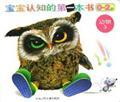 Immagine del venditore per Baby's first book Cognitive: Animals 3(Chinese Edition) venduto da liu xing
