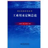 Seller image for Water quota series: industrial water quota Subjects(Chinese Edition) for sale by liu xing