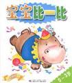 Immagine del venditore per Baby race with(Chinese Edition) venduto da liu xing