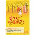 Immagine del venditore per House woman crazy love note(Chinese Edition) venduto da liu xing