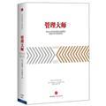 Seller image for Management guru(Chinese Edition) for sale by liu xing