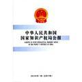 Image du vendeur pour Gazette State Intellectual Property Office of the People's Republic of China -2013 first (total 17)(Chinese Edition) mis en vente par liu xing