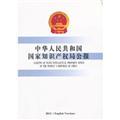 Immagine del venditore per 2011- People's Republic of China State Intellectual Property Office Gazette - (English Version)(Chinese Edition) venduto da liu xing