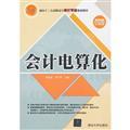 Seller image for Accounting - Complimentary PPT electronic courseware and exercise answers(Chinese Edition) for sale by liu xing