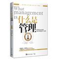 Imagen del vendedor de What is management(Chinese Edition) a la venta por liu xing