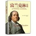 Seller image for Autobiography of Benjamin Franklin(Chinese Edition) for sale by liu xing