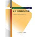 Seller image for Home Accessibility Construction Guide(Chinese Edition) for sale by liu xing