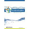 Immagine del venditore per Water supply and sewer system(Chinese Edition) venduto da liu xing