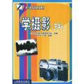 Seller image for Learn photography (high school) Chen Minghua. Jessen 9787115107176(Chinese Edition) for sale by liu xing