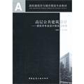 Seller image for High-rise public buildings design: Architecture Design Institute internship Tutorial(Chinese Edition) for sale by liu xing
