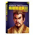Bild des Verkufers fr Sui so crazy: Novel: Yang Jian founding(Chinese Edition) zum Verkauf von liu xing