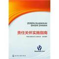 Seller image for Responsible Care Implementation Guide(Chinese Edition) for sale by liu xing