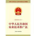 Seller image for People's Republic of China Agricultural Technology Promotion Act - (New Revised)(Chinese Edition) for sale by liu xing