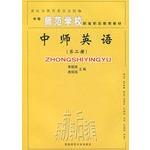 Bild des Verkufers fr Normal School English (Volume II)(Chinese Edition) zum Verkauf von liu xing