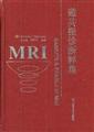 Imagen del vendedor de MRI diagnosis of pure set(Chinese Edition) a la venta por liu xing