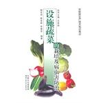 Imagen del vendedor de Herdsmen practical technical manuals - vegetable cultivation and pest control (Han)(Chinese Edition) a la venta por liu xing