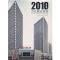 Seller image for Wanda Business Planning: 2010(Chinese Edition) for sale by liu xing